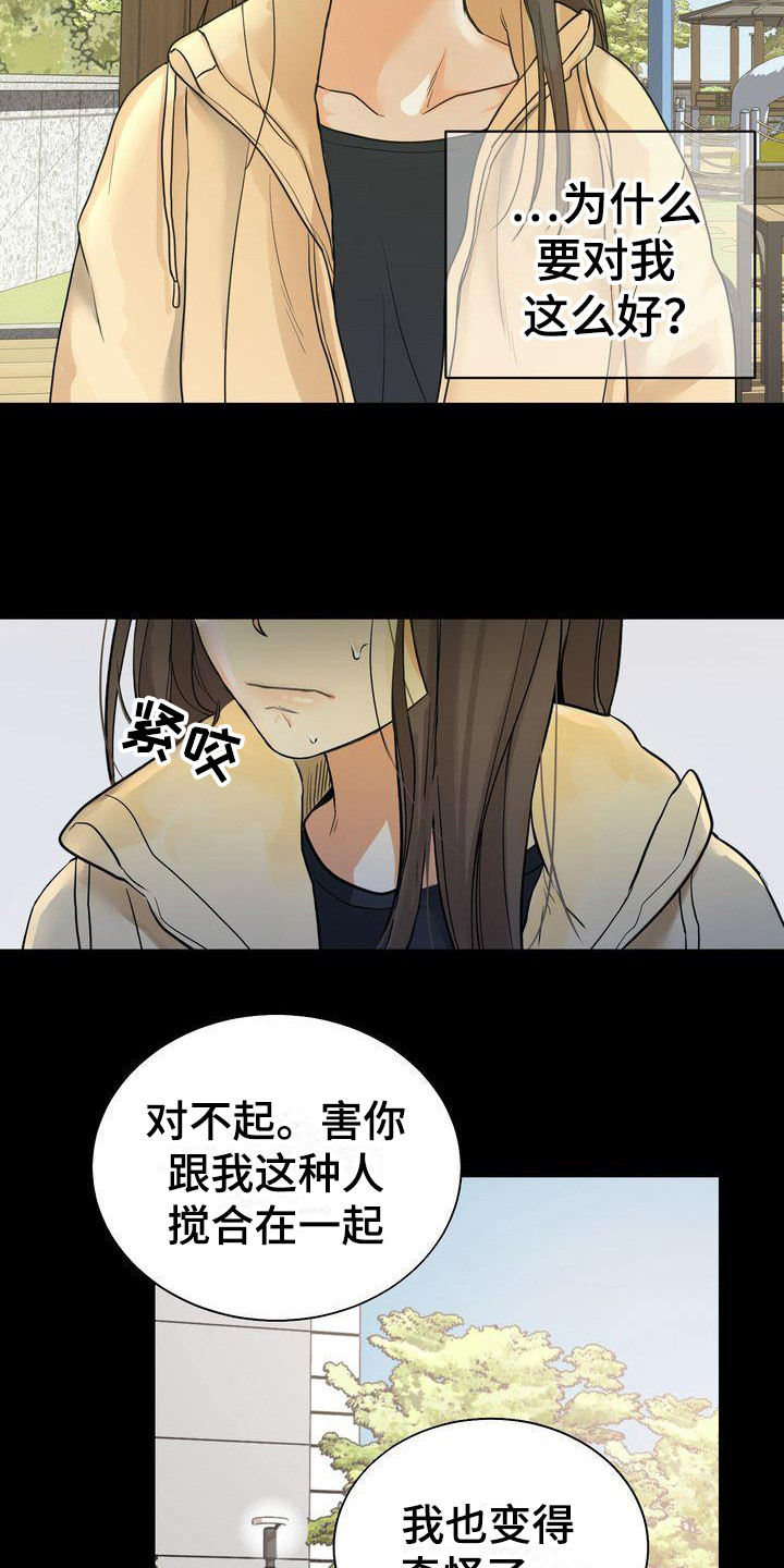 三人成众漫画,第23章：道谢2图
