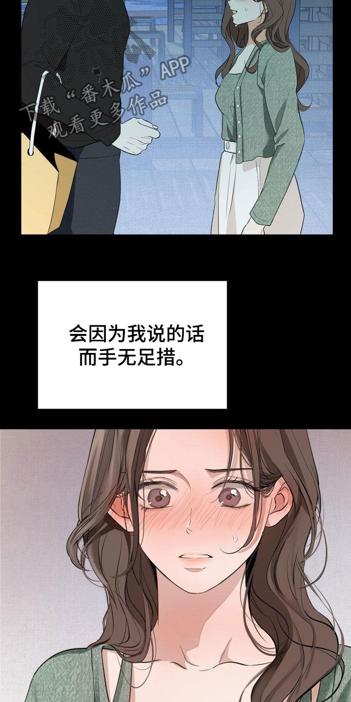 三人成众漫画,第97章：偶遇1图
