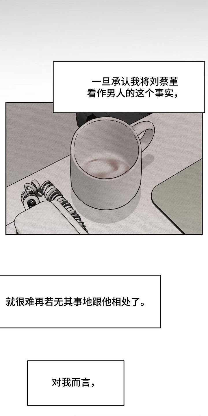 三人成众的logo漫画,第40章：疏离4图