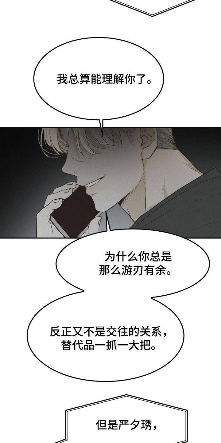 三人成众文案漫画,第83章：东窗事发3图