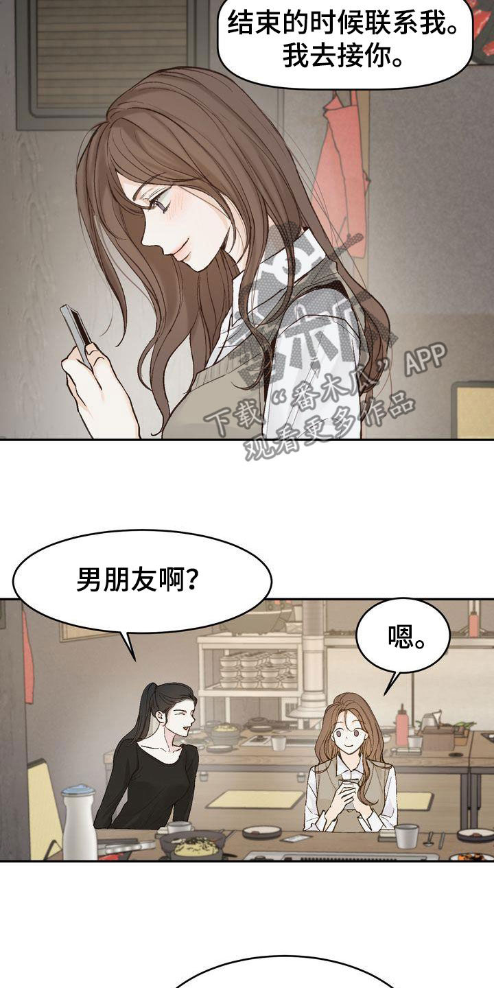 三人成众漫画,第101章：【番外】聚餐2图