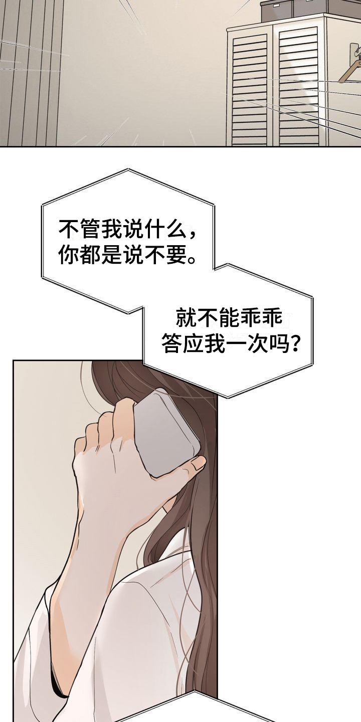 三人成众文案漫画,第26章：随心所欲1图