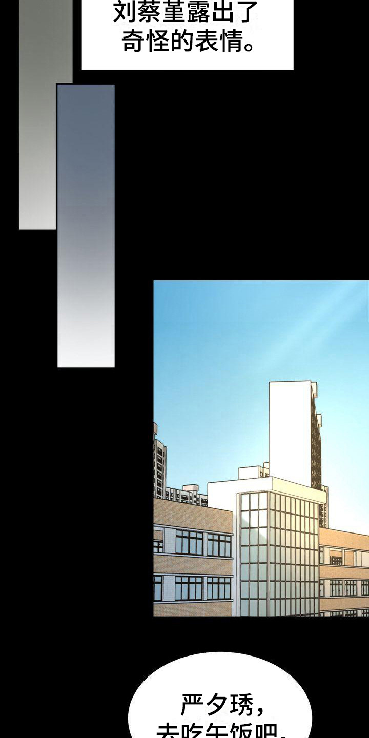 三人成众文案漫画,第23章：道谢1图