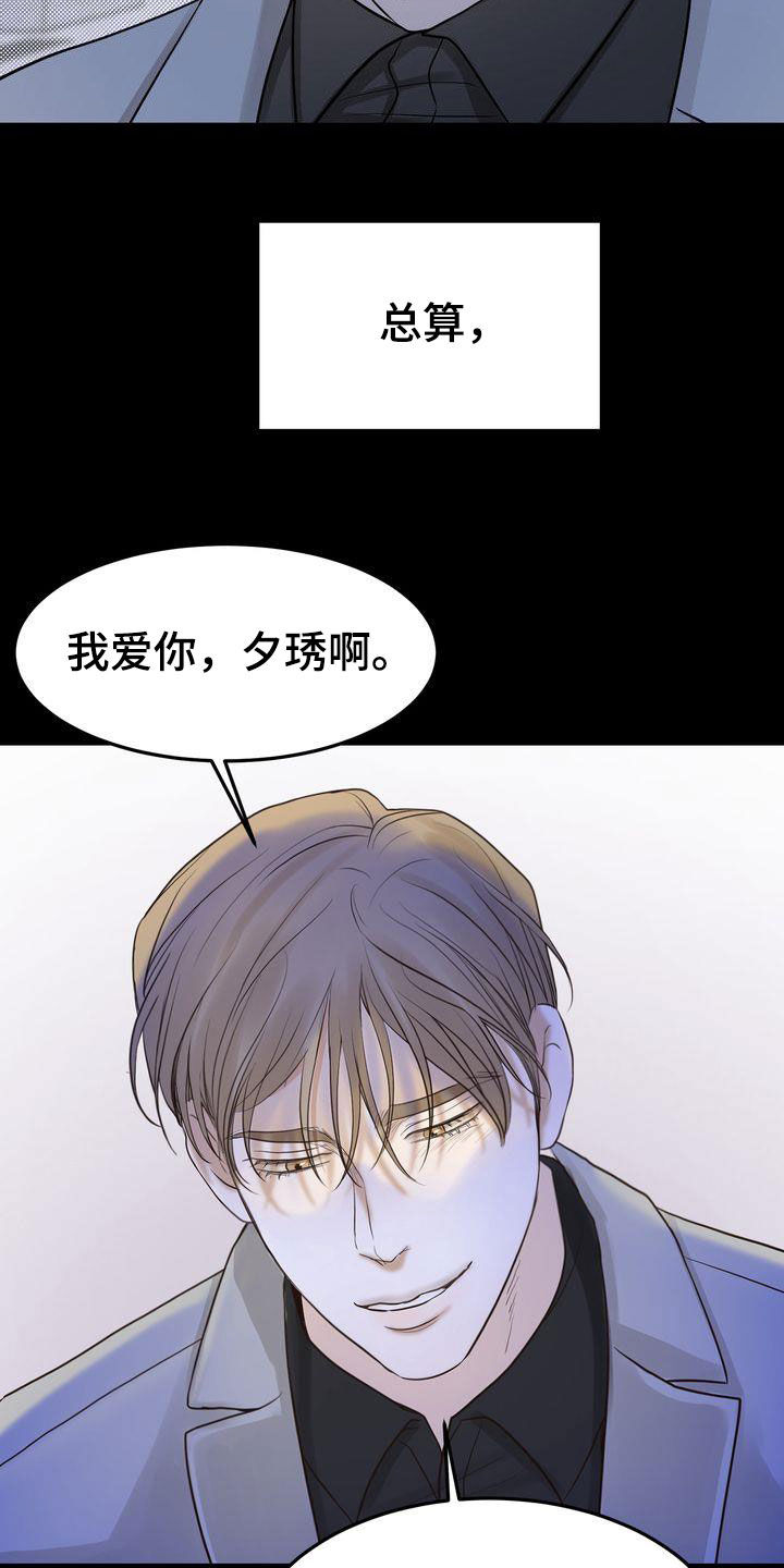 三人成虎的意思是什么漫画,第100章：如愿以偿（完结）4图