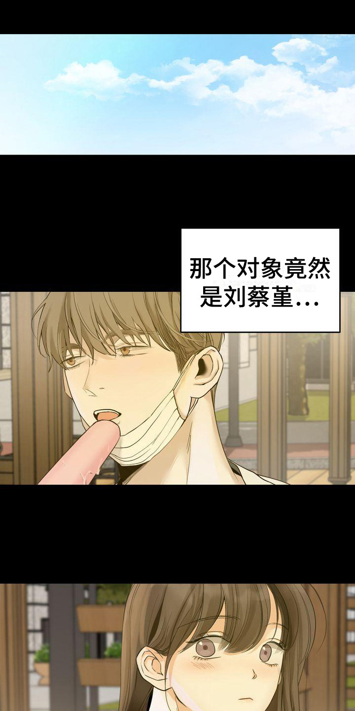 三人成众漫画,第25章：意识到1图