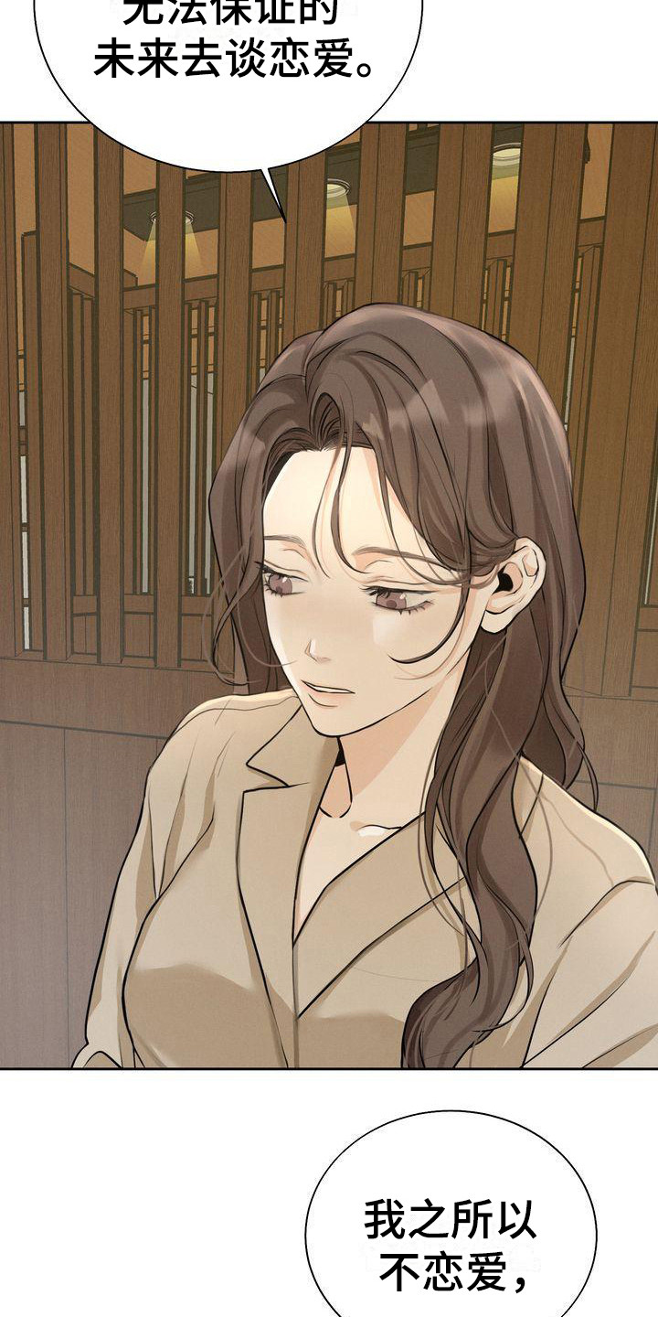 三人成众文案漫画,第16章：好奇2图