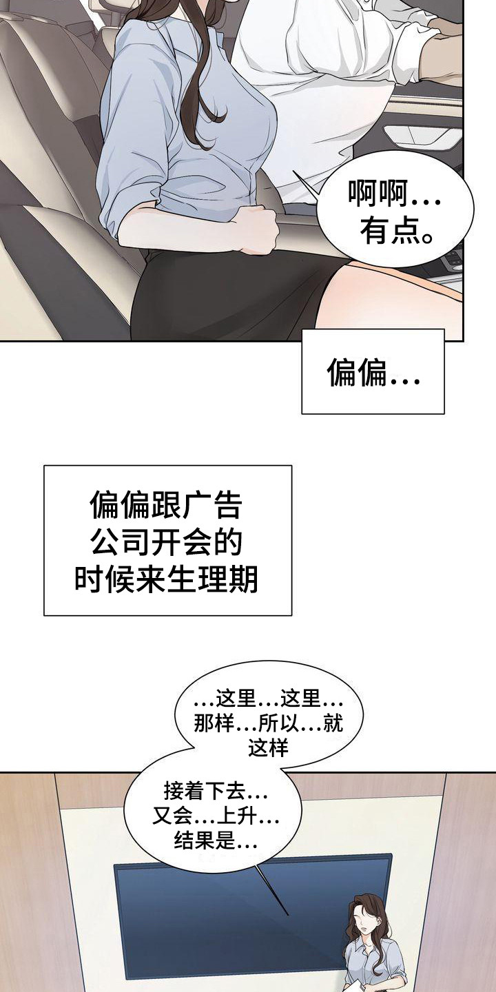 三人成众文案漫画,第5章：没能拒绝5图