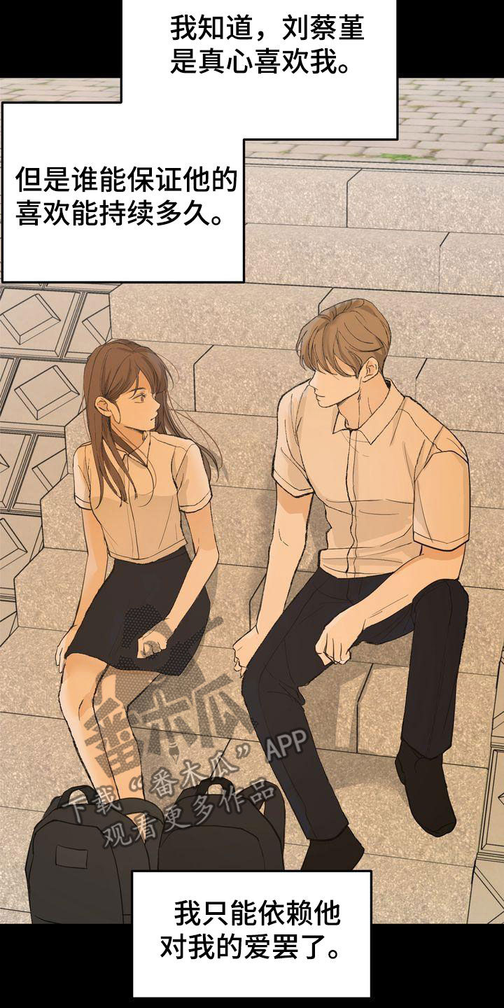 三人成众漫画,第67章：约见1图