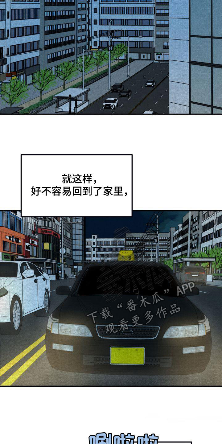 三人成众漫画,第37章：我们是朋友5图
