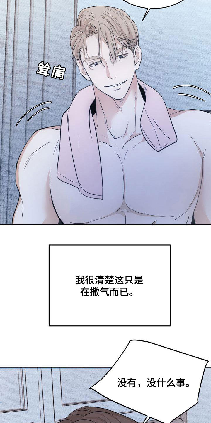 三人成众的意思漫画,第29章：撒气4图