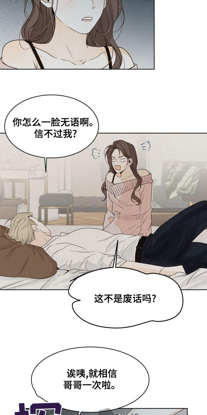 三人成众漫画,第52章：道歉5图