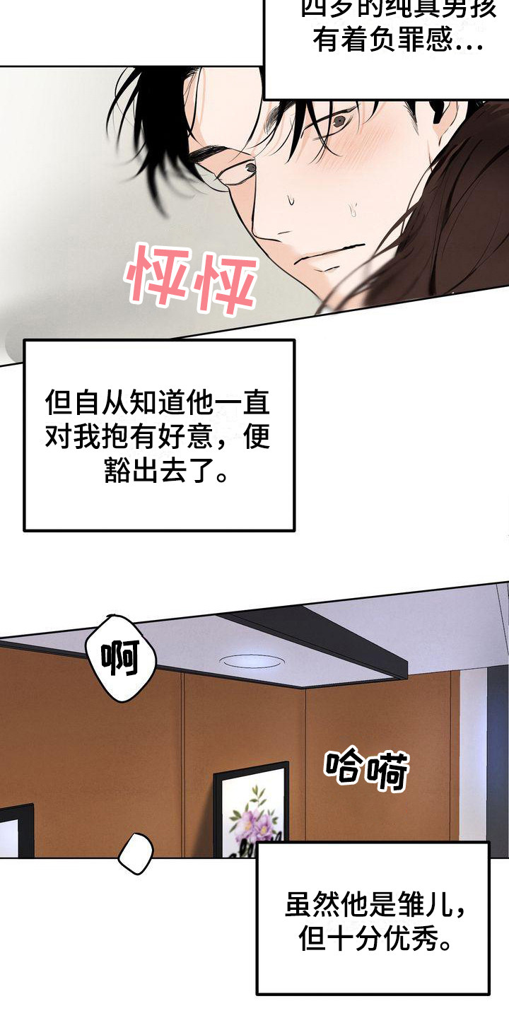 三人成众漫画,第1章：三位伴侣5图