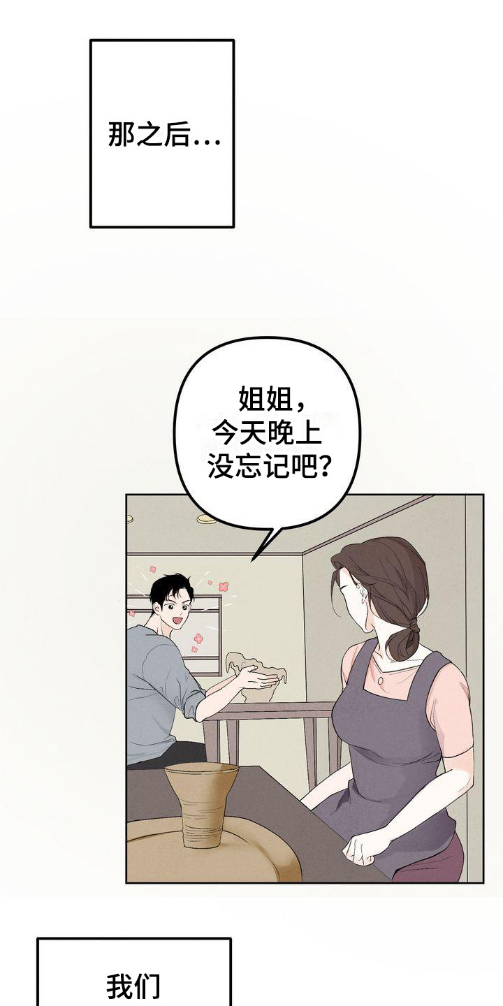 三人成众的意思漫画,第1章：三位伴侣1图