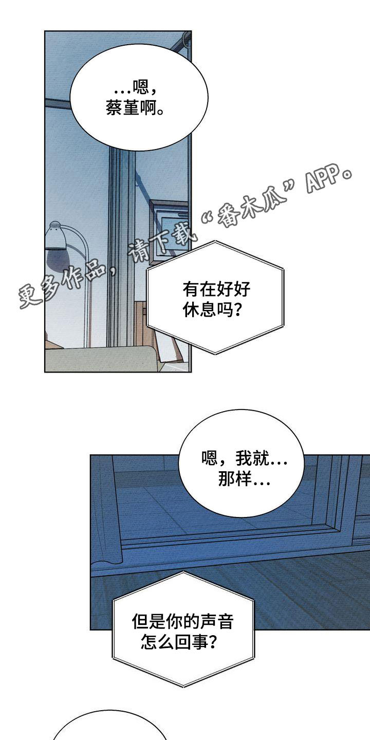 三人成众漫画,第29章：撒气1图