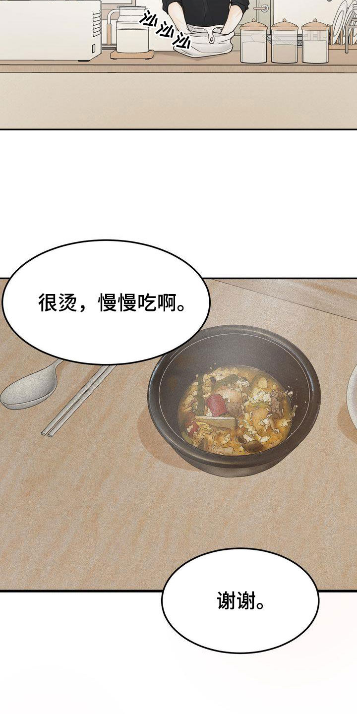 三人成众漫画,第105章：【番外】都是我该做的4图