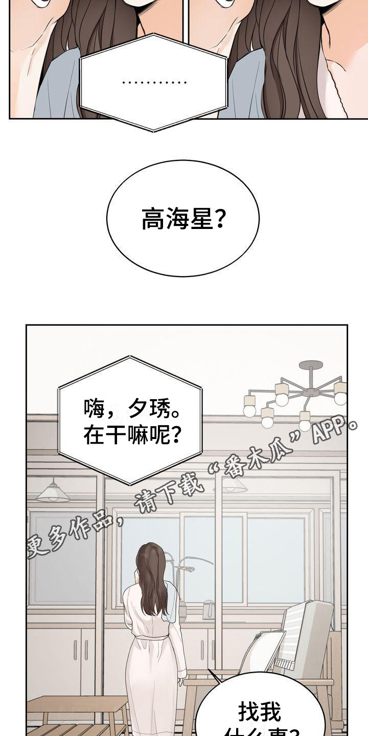 三人成众文案漫画,第26章：随心所欲1图