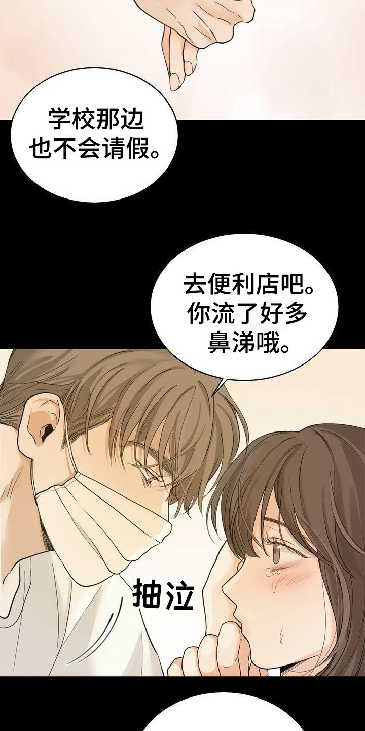 三人成众文案漫画,第24章：哭泣5图