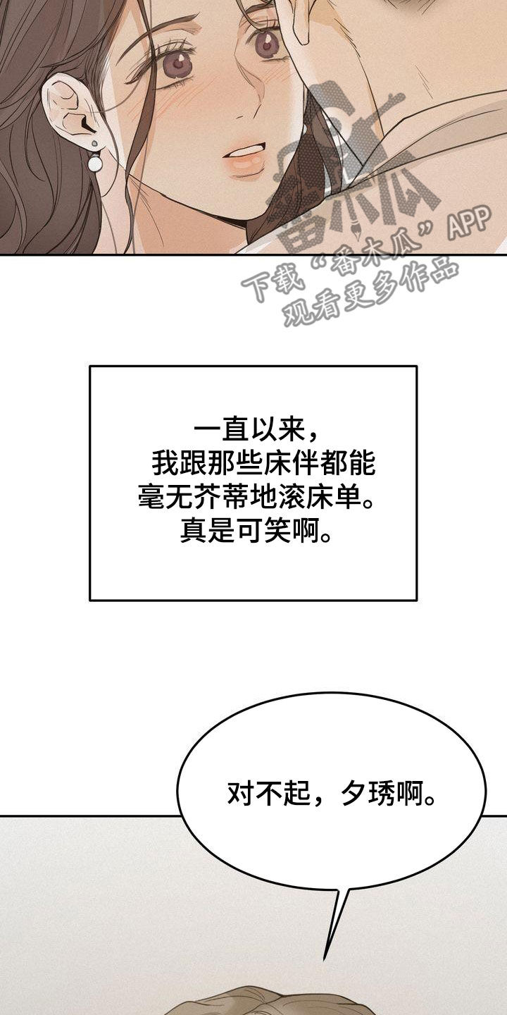 三人成众文案漫画,第73章：鼓不起勇气1图