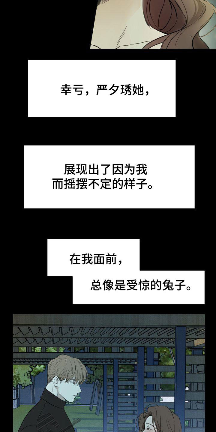 三人成众漫画,第97章：偶遇5图