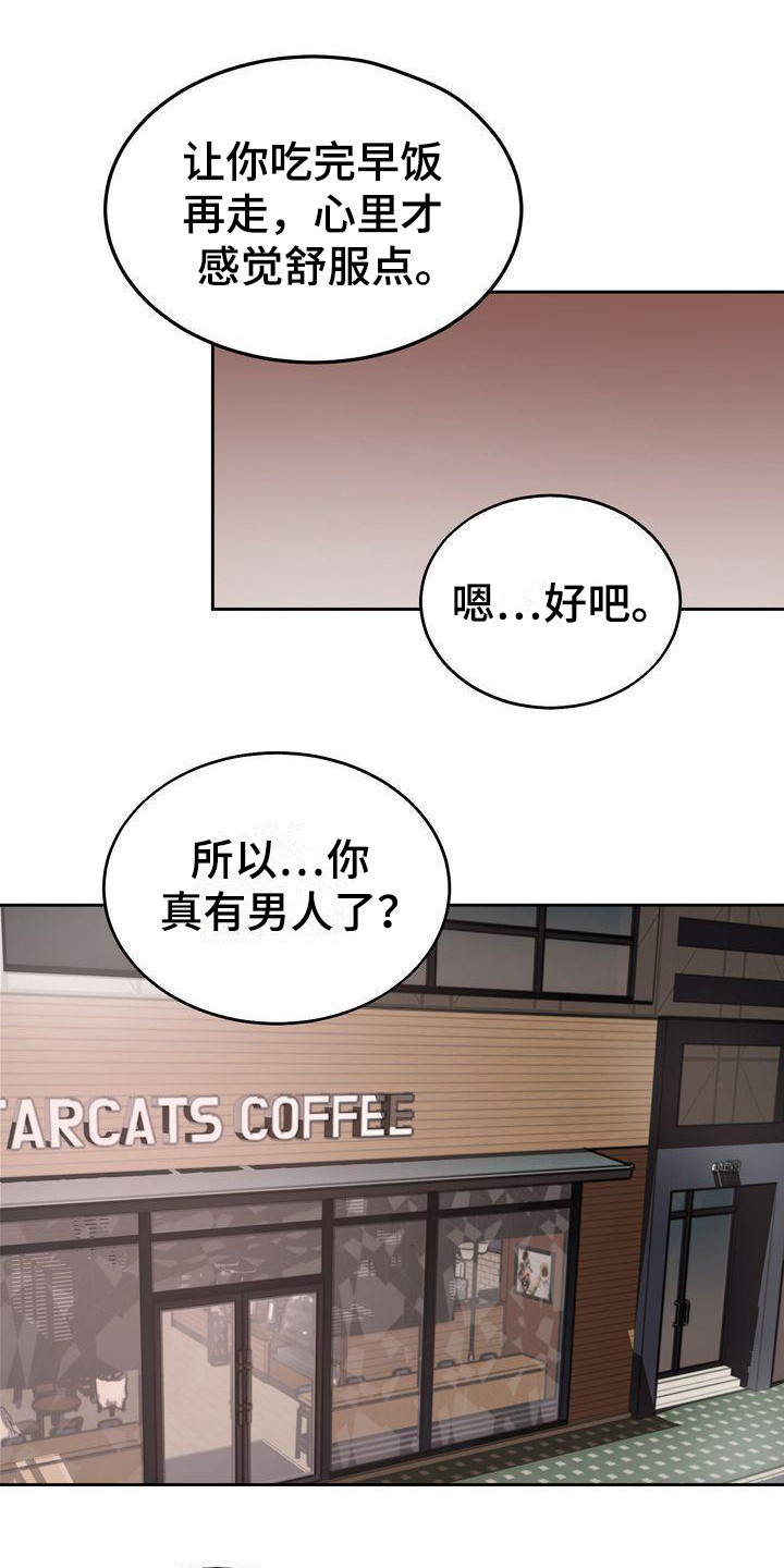 三人成虎的典故漫画,第18章：维持关系2图