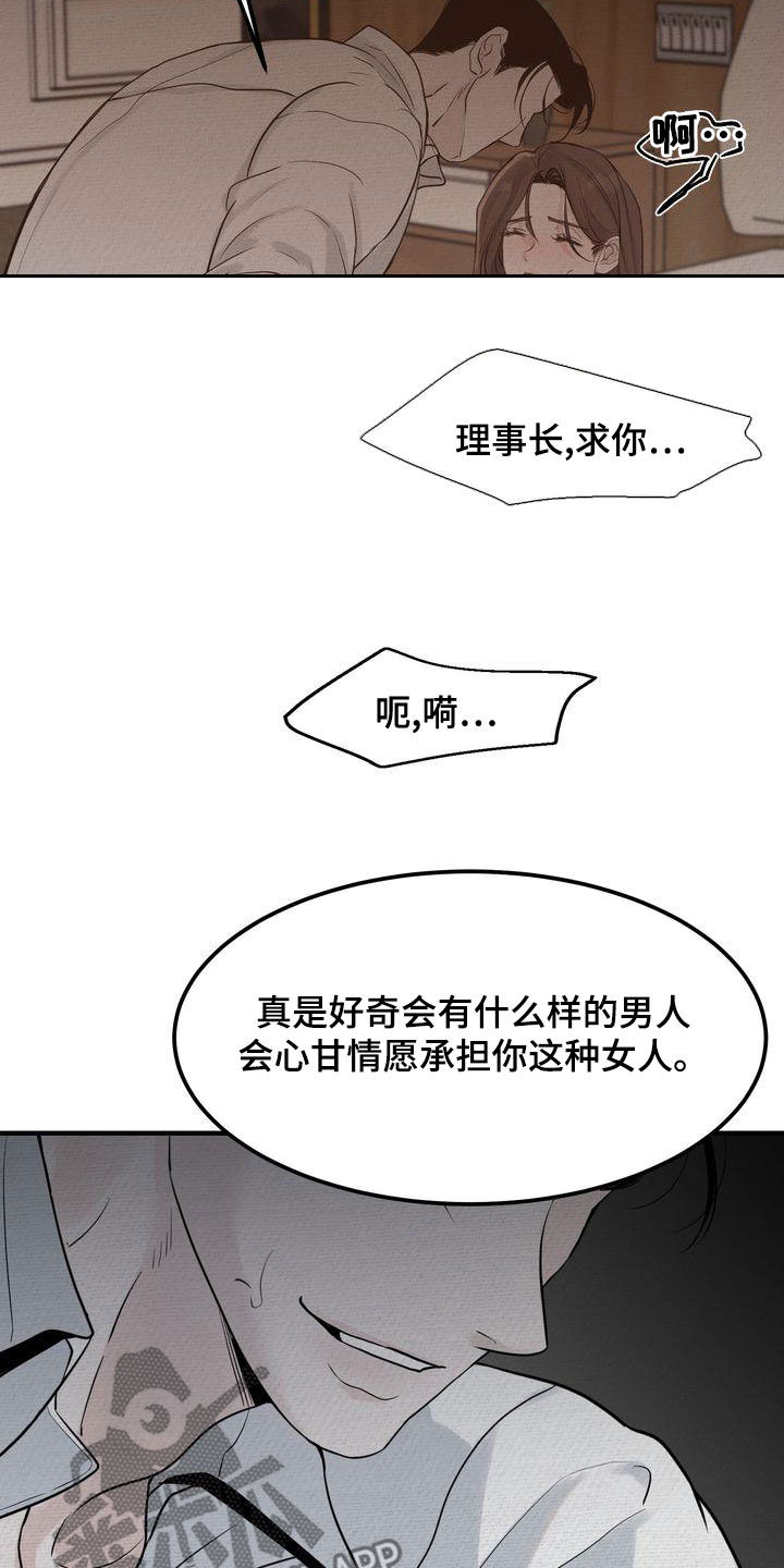 三人成众漫画,第47章：别说了4图