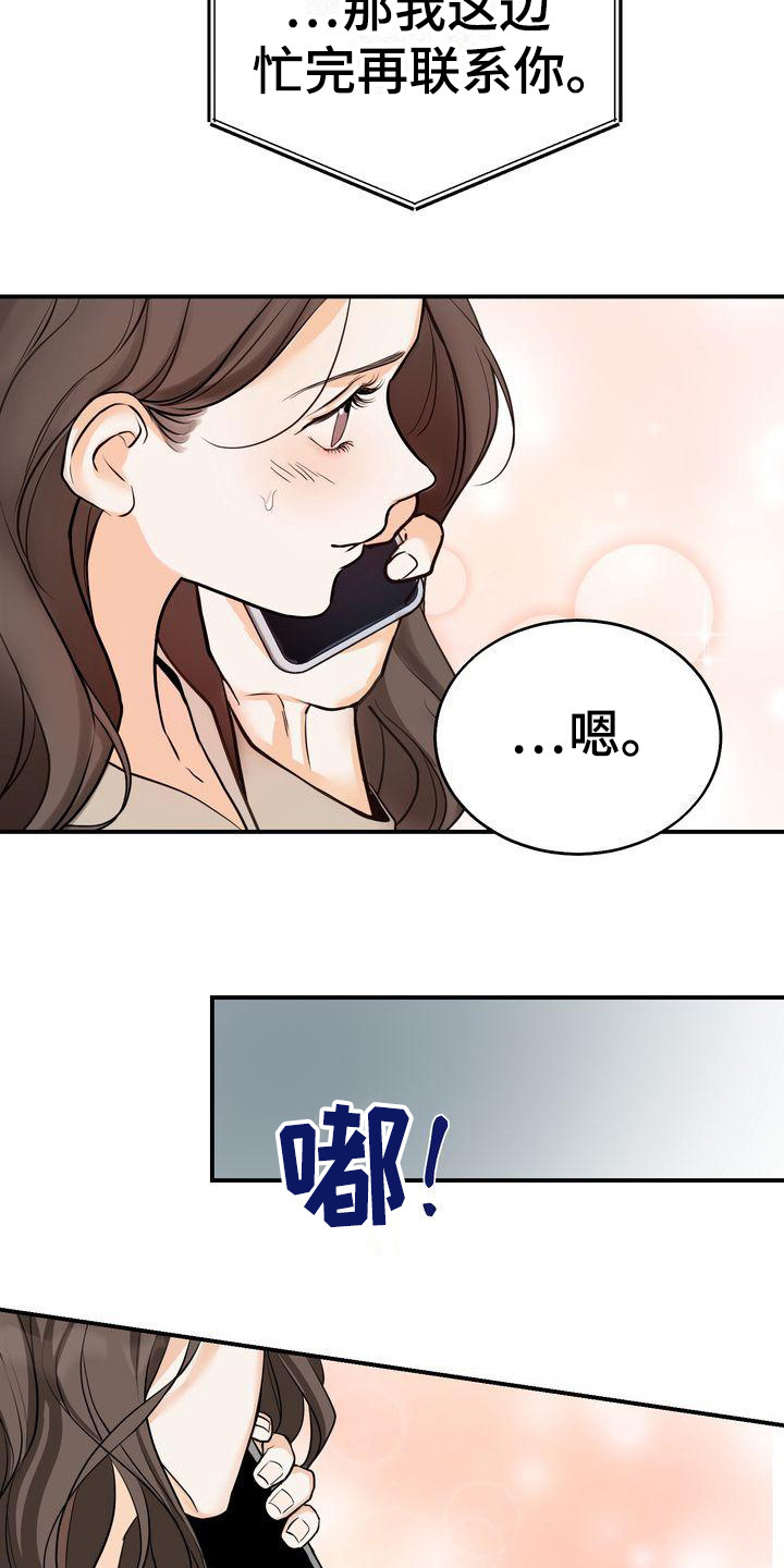 三人成虎典故漫画,第19章：约会2图