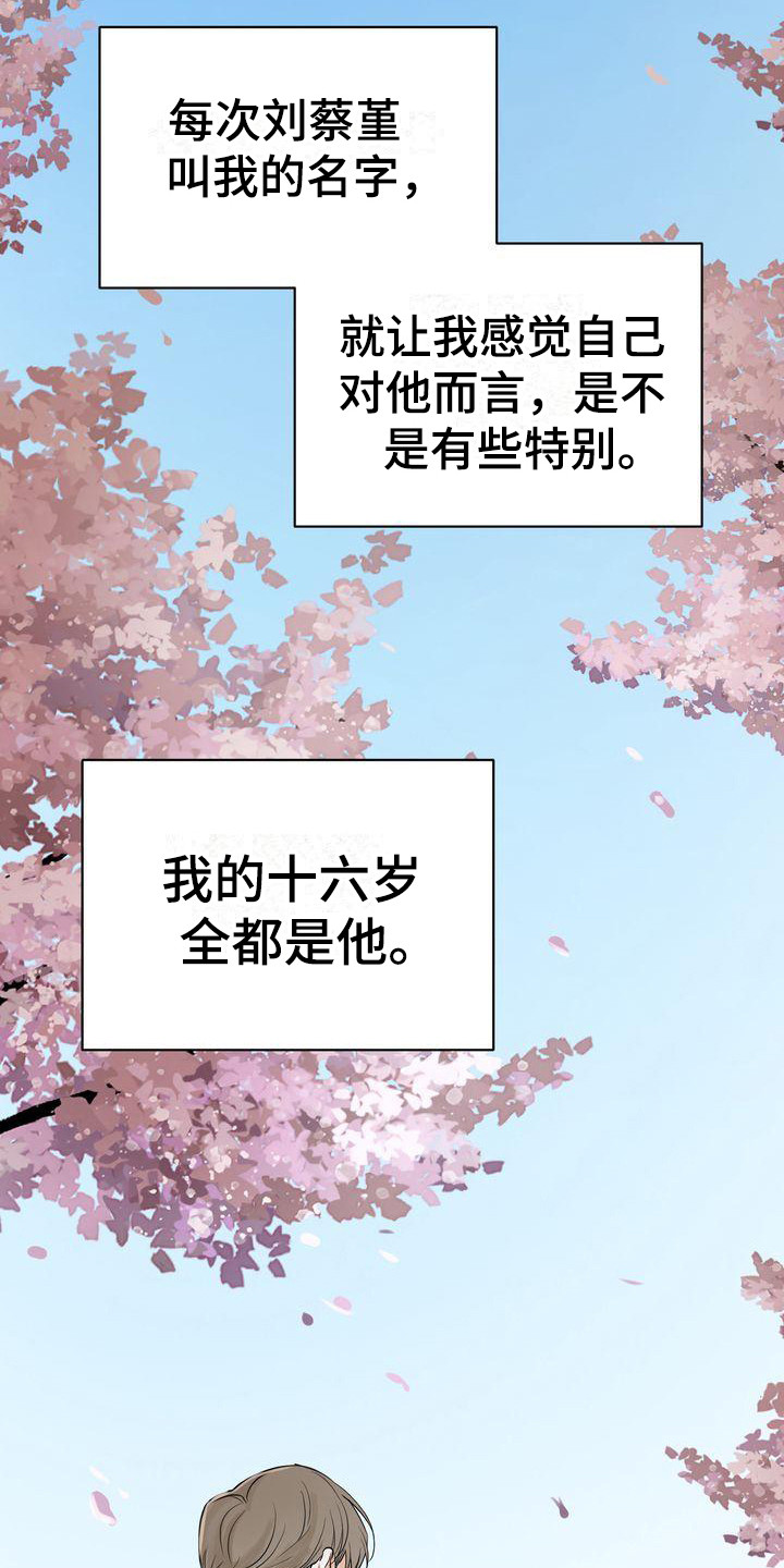 三人成众漫画,第24章：哭泣3图