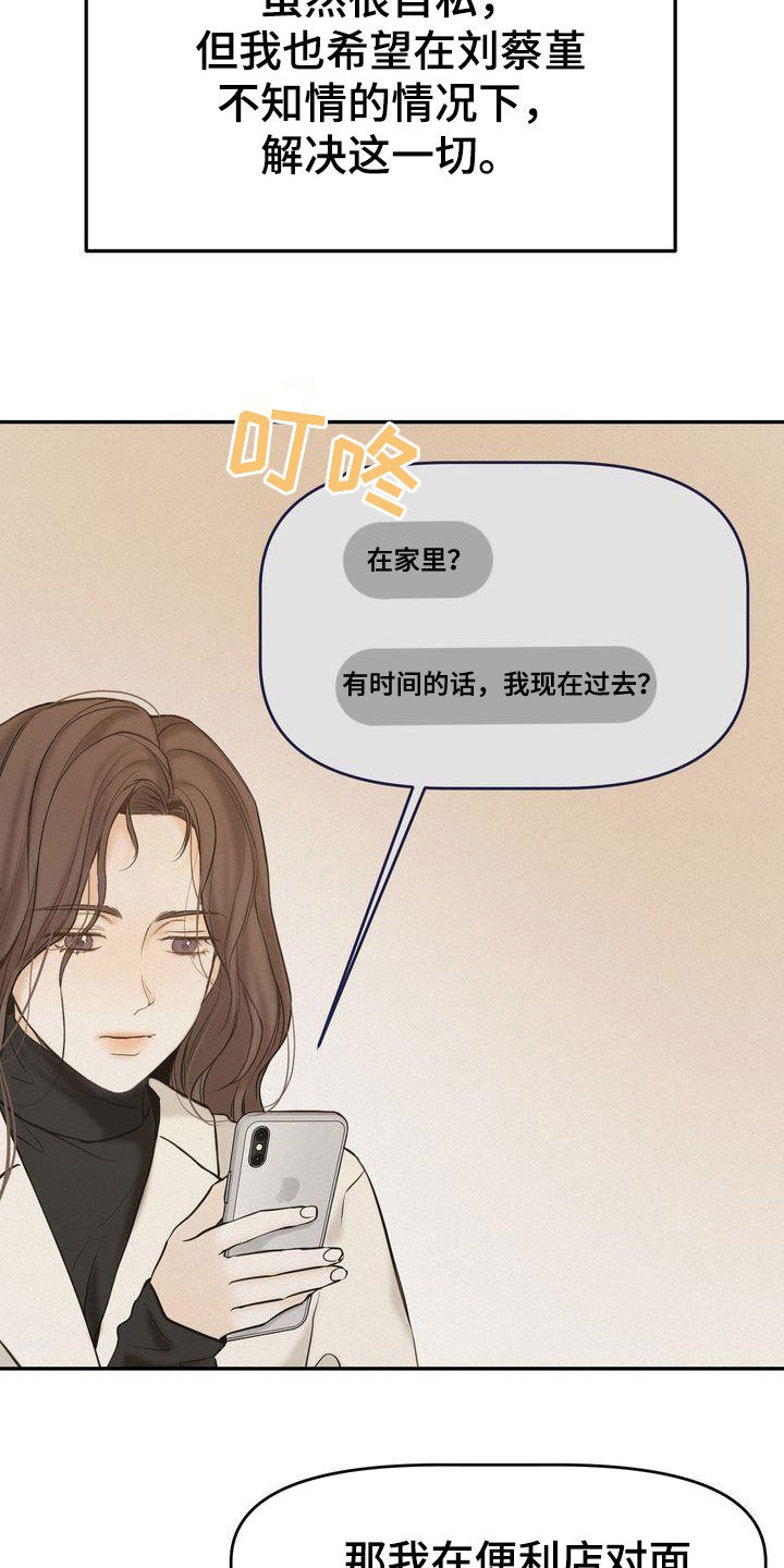 三人成众漫画,第77章：主动联系2图