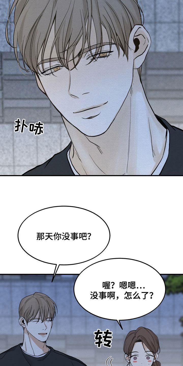 三人成众文案漫画,第42章：见面2图