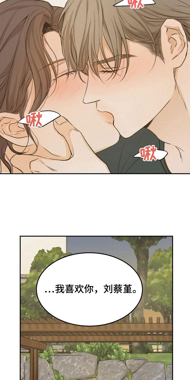 三人成众文案漫画,第82章：准备坦白4图