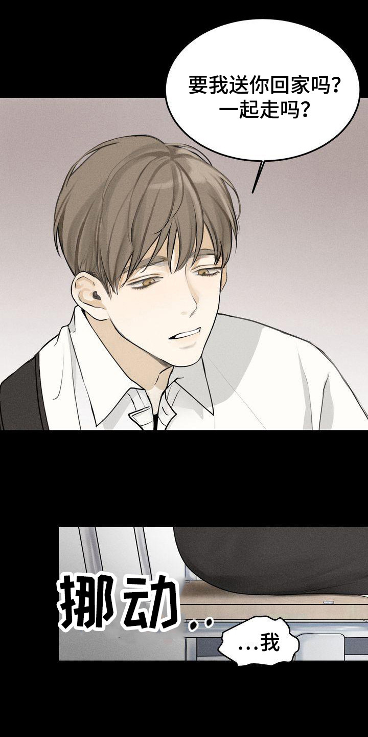 三人成众的logo漫画,第8章：帮助2图