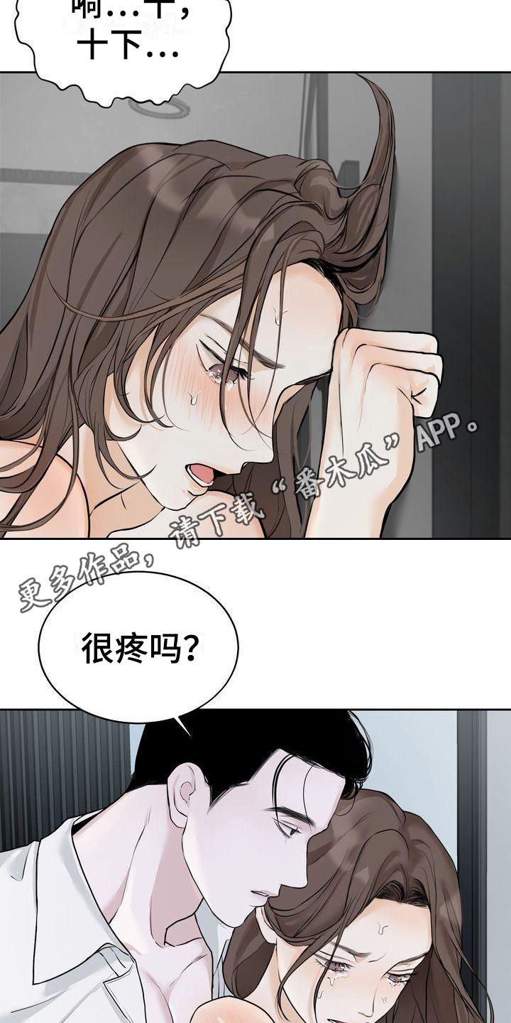 三人成众打一生肖漫画,第17章：恩惠1图