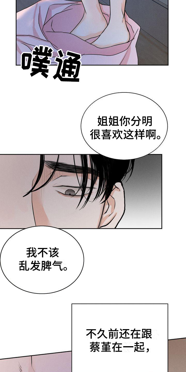 三人成众文案漫画,第14章：被看见3图