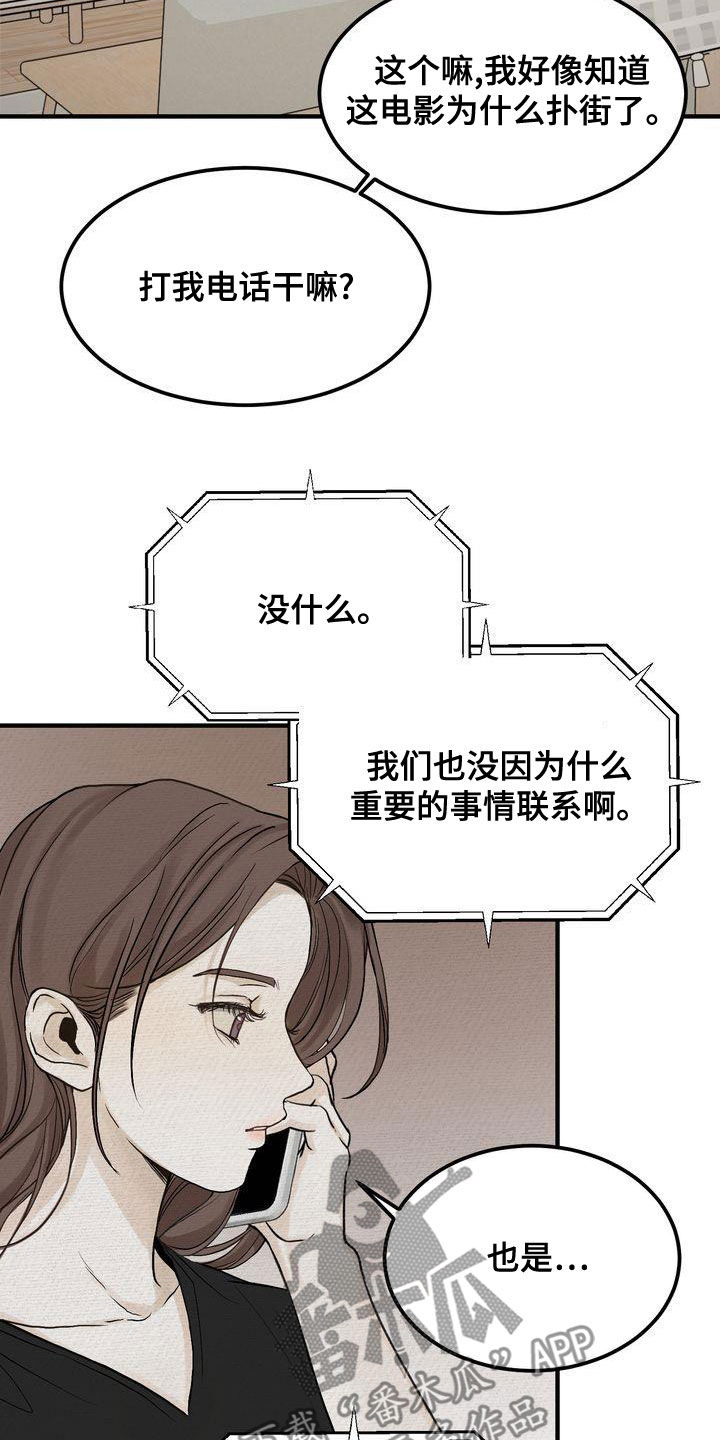 三人成众文案漫画,第44章：寒心5图