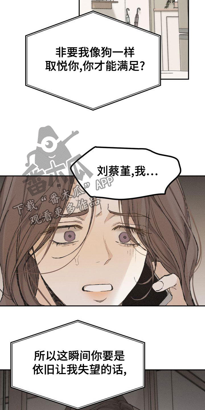 三人成众文案漫画,第65章：复仇3图