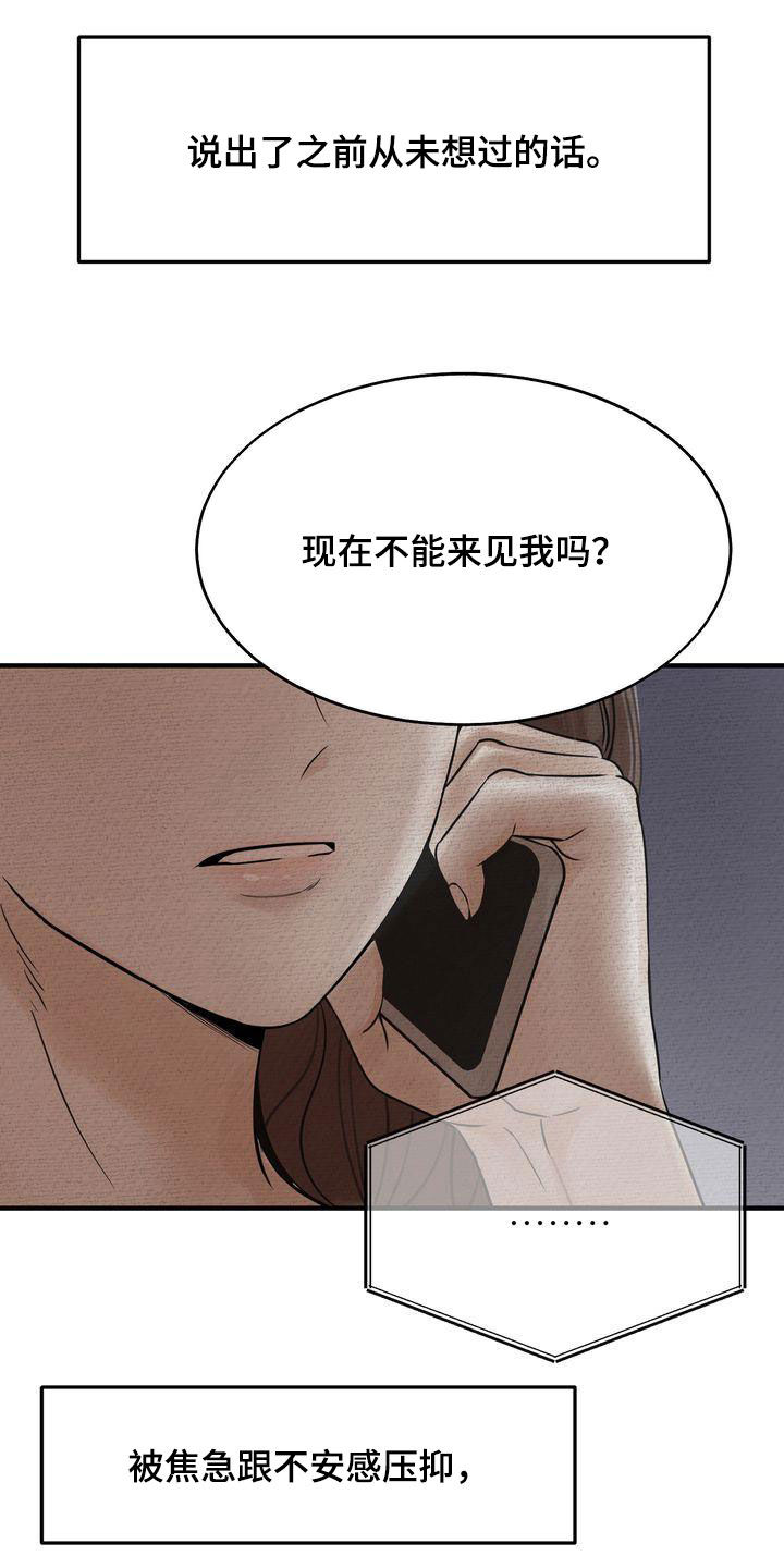 三人成众漫画,第41章：请求2图