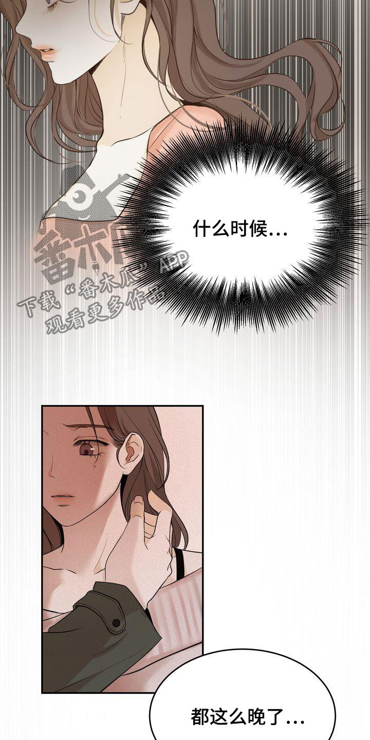 三人成虎的典故漫画,第85章：早就知道了3图