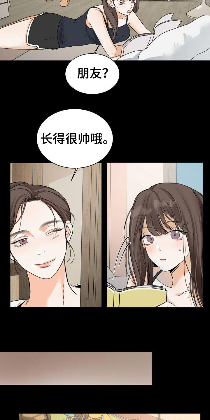 三人成众漫画,第23章：道谢3图