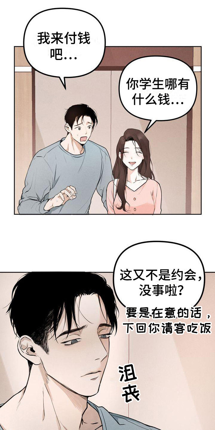 三人成众的意思漫画,第1章：三位伴侣3图
