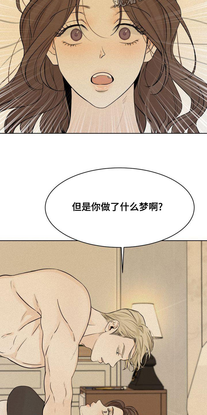 三人成众漫画,第53章：做梦1图