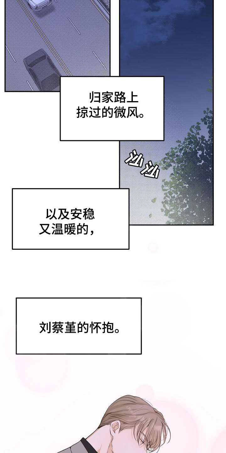 三人成众漫画,第91章：终于等到你3图