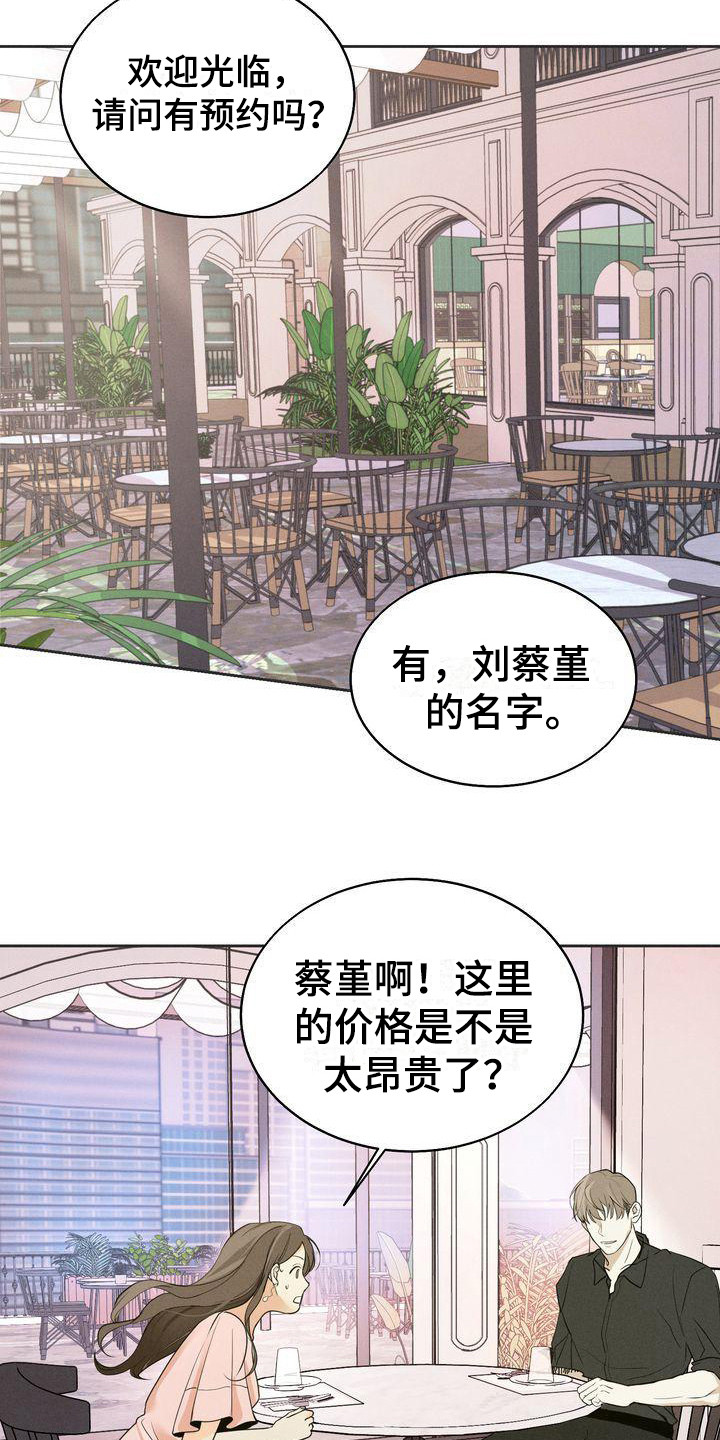 三人成众俗语漫画,第12章：约见面1图