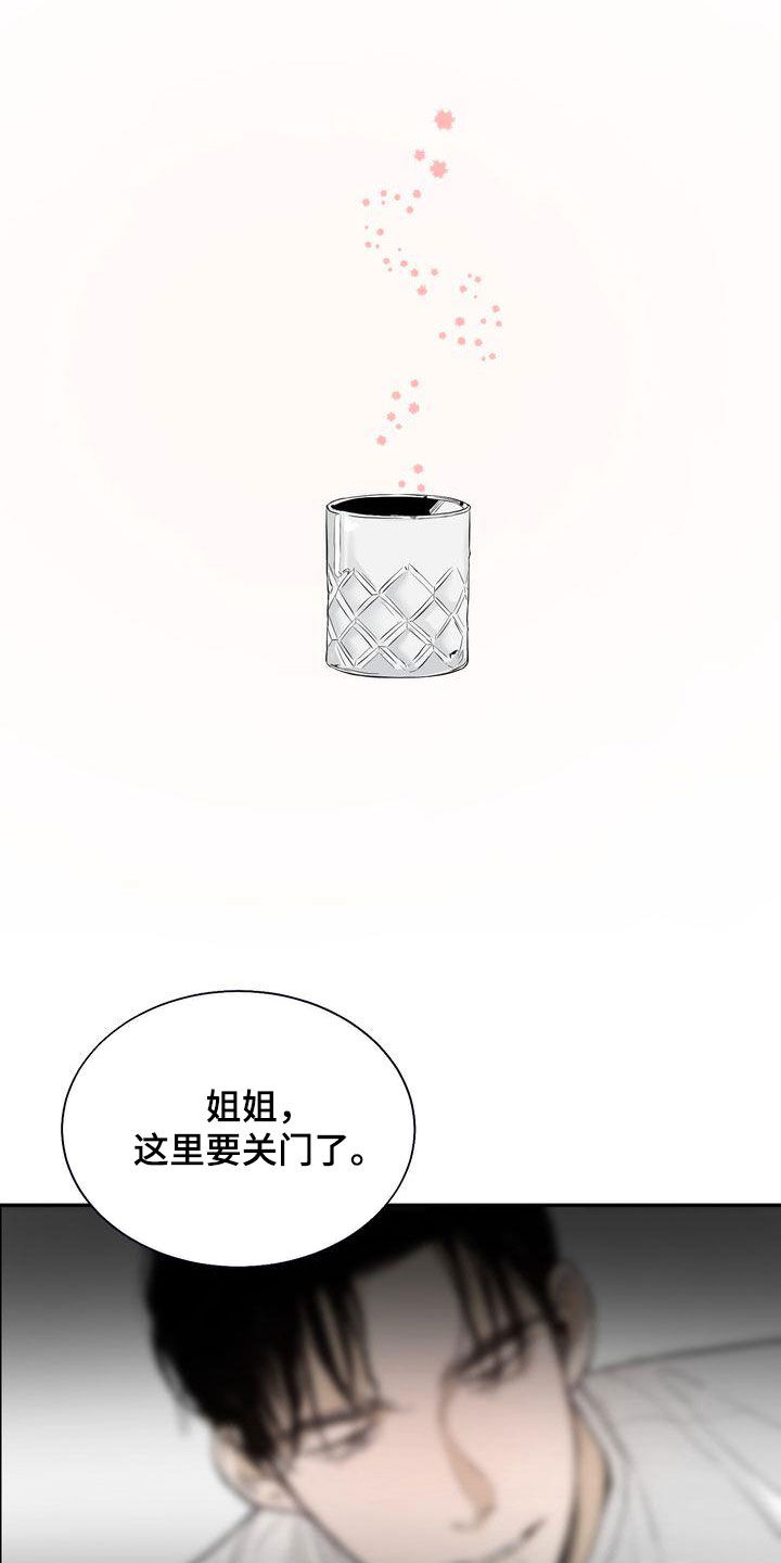 三人成众漫画,第36章：喝醉5图