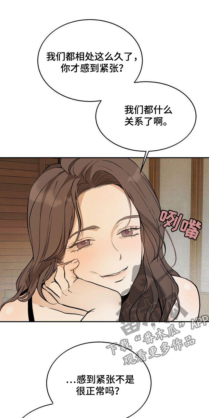 三人成众漫画,第36章：喝醉2图
