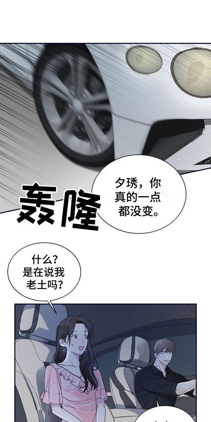 三人成众漫画,第14章：被看见1图