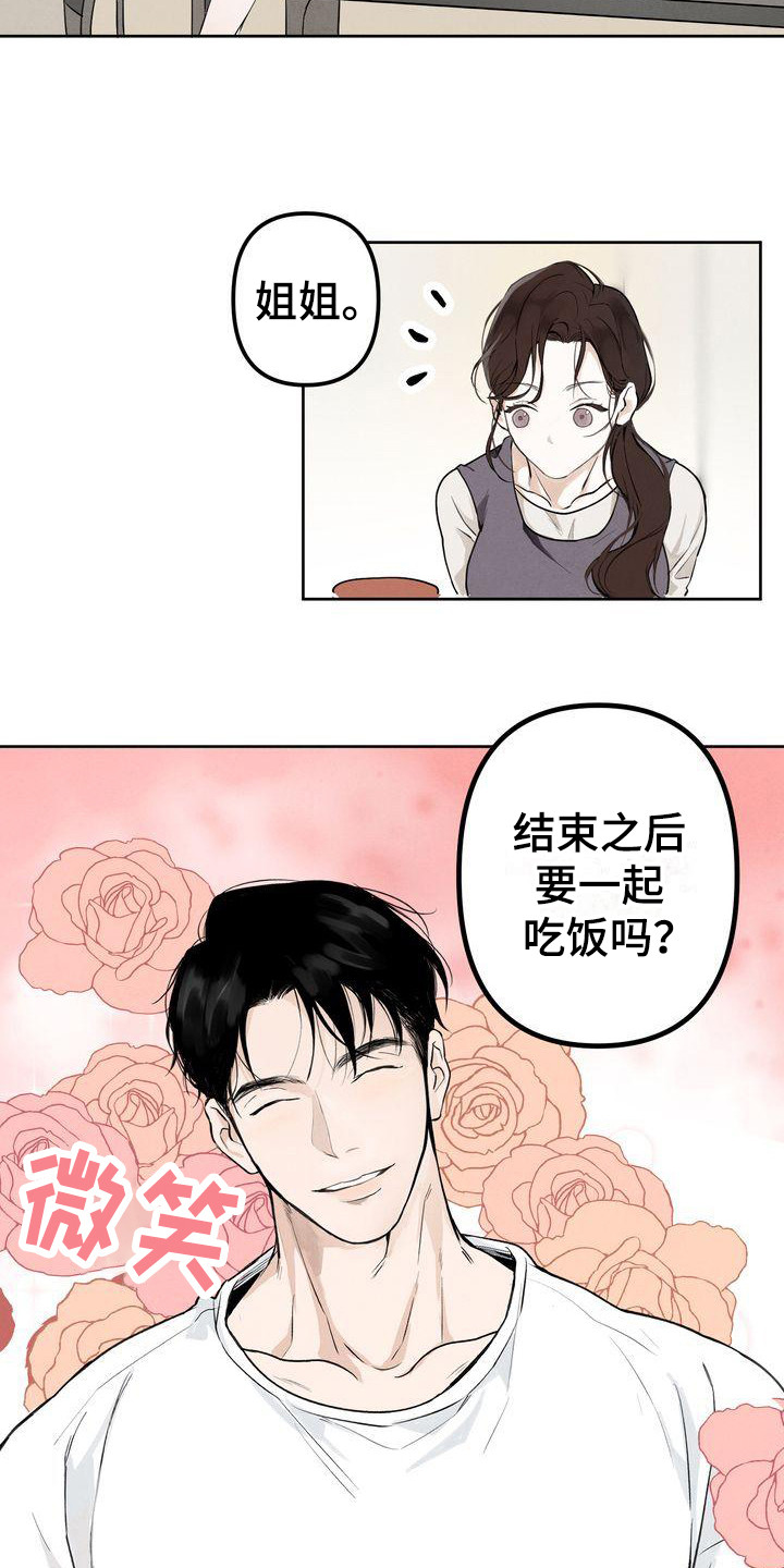 三人成众漫画,第1章：三位伴侣5图