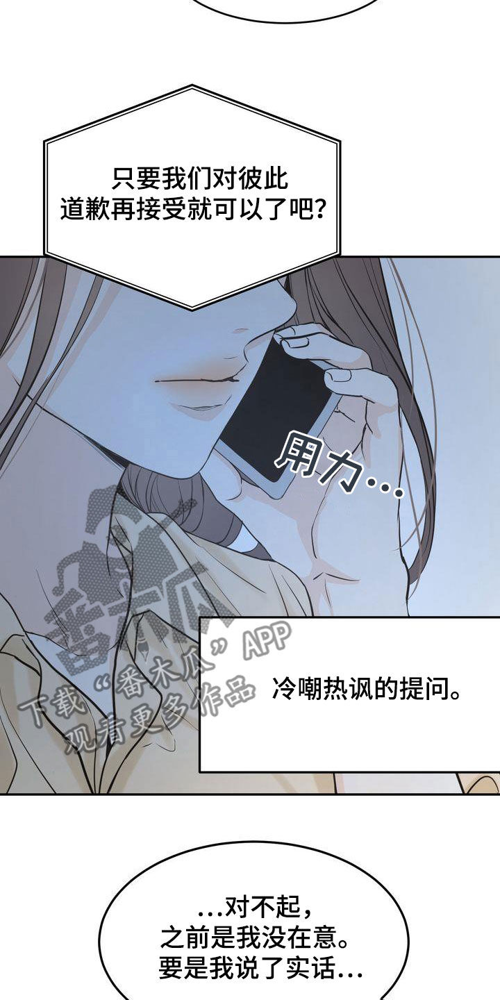 三人成众打一生肖漫画,第88章：一一道歉1图