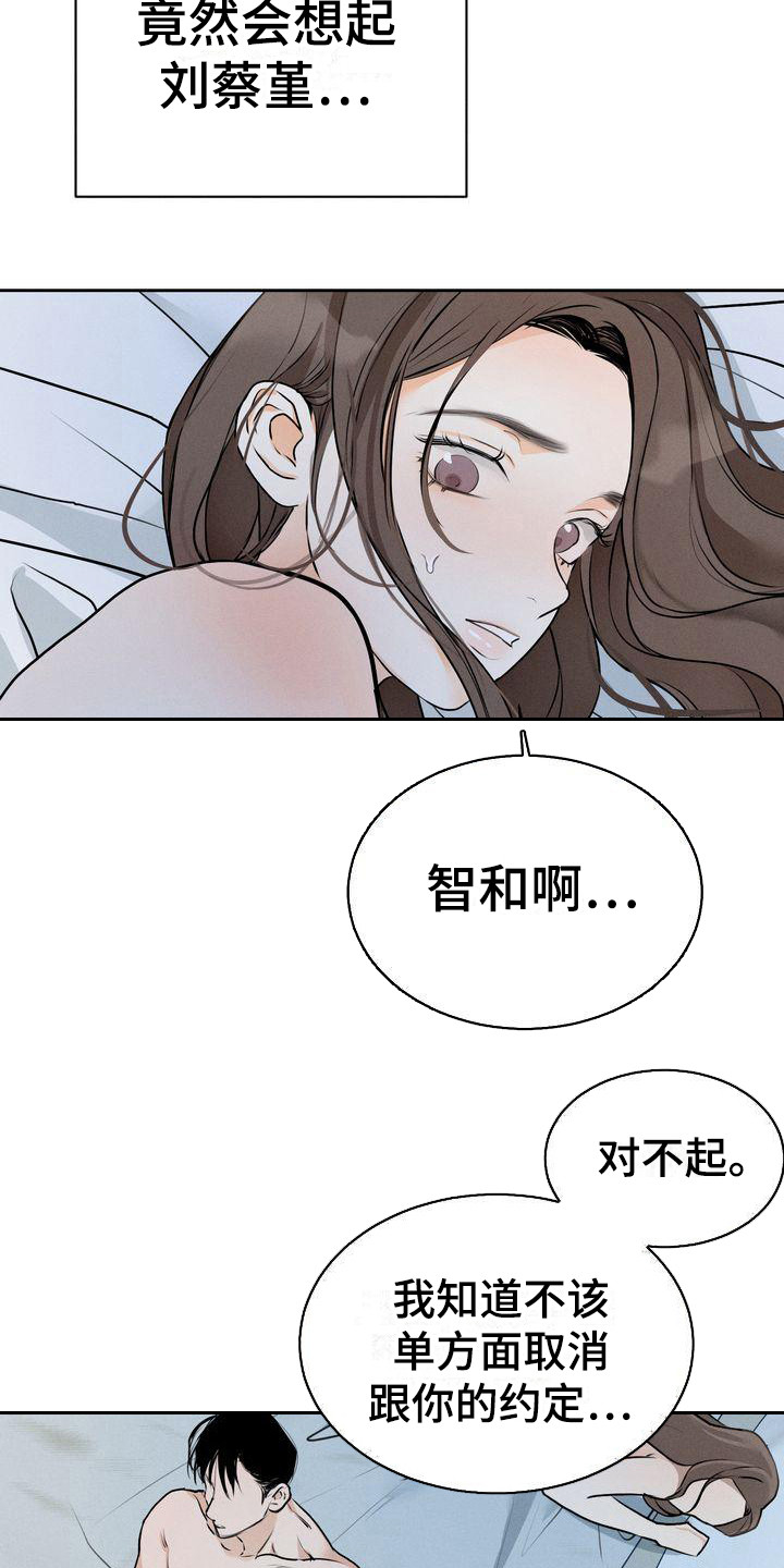 三人成众打一生肖漫画,第15章：总是想起4图