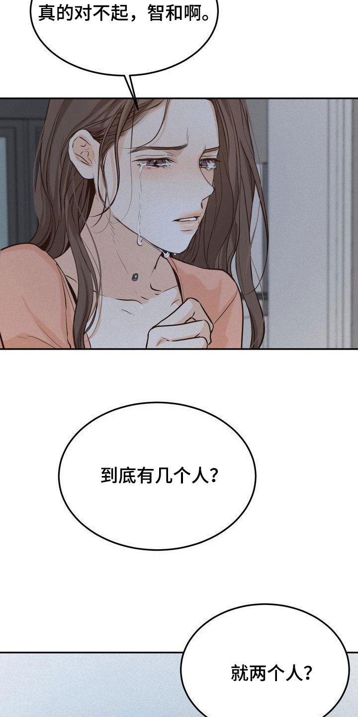 三人成众漫画,第84章：听见了5图