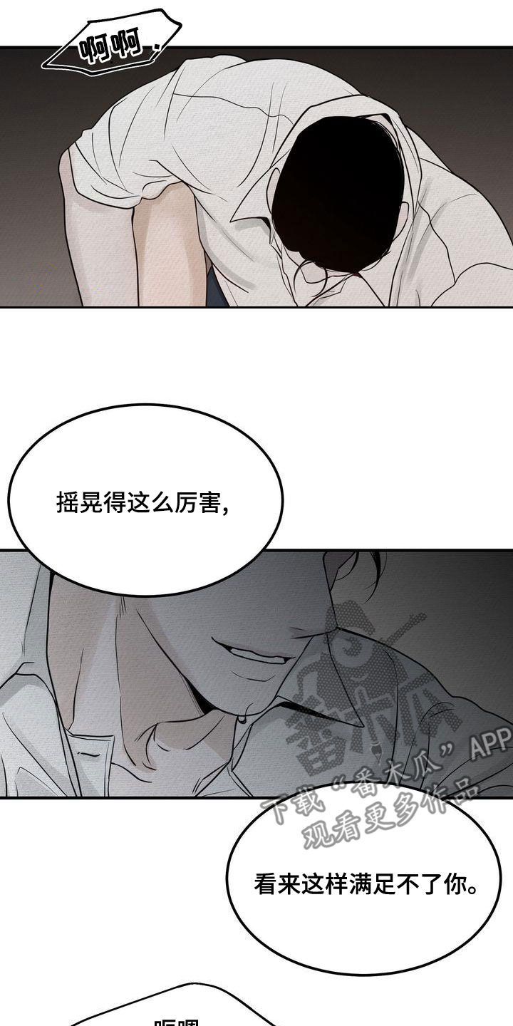 三人成众漫画,第47章：别说了2图